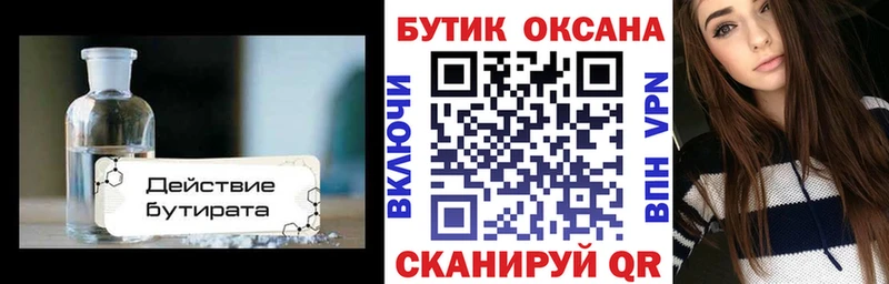 Бутират 99%  Новое Девяткино 