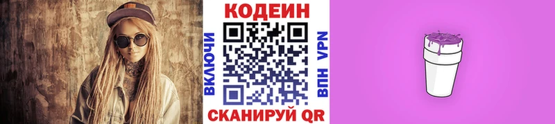 Codein напиток Lean (лин)  закладка  Новое Девяткино 